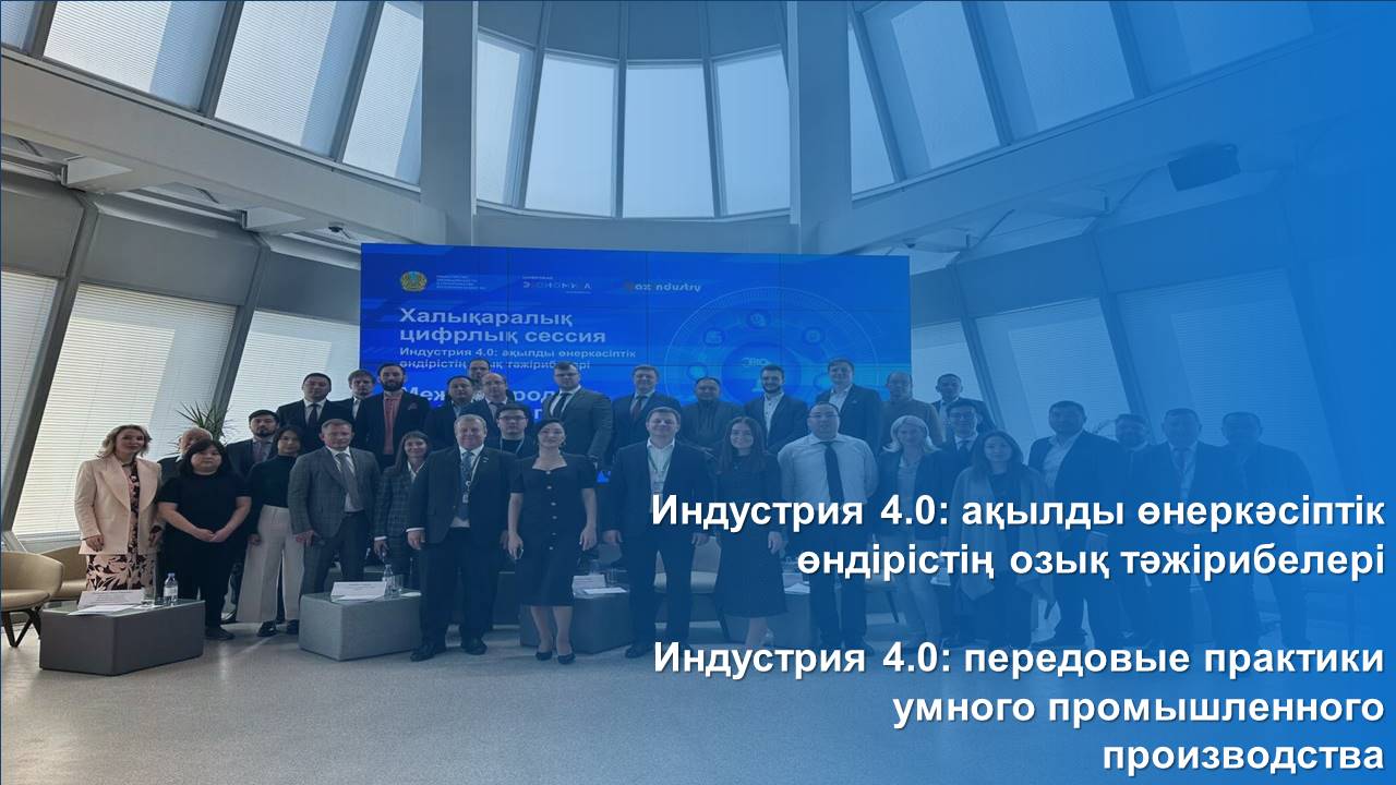 Индустрия 4.0: передовые практики умного промышленного производства