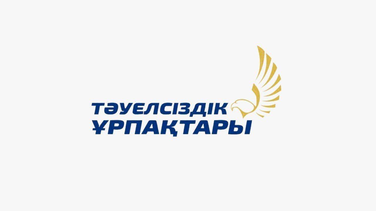 Объявление по гранту «Тәуелсіздік ұрпақтары» 2026 года