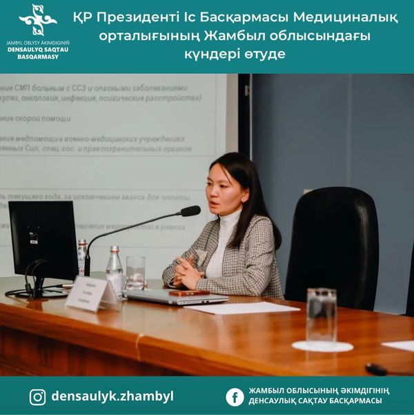 Дни Медицинского центра Управления Делами Президента РК проходят в Жамбылской области