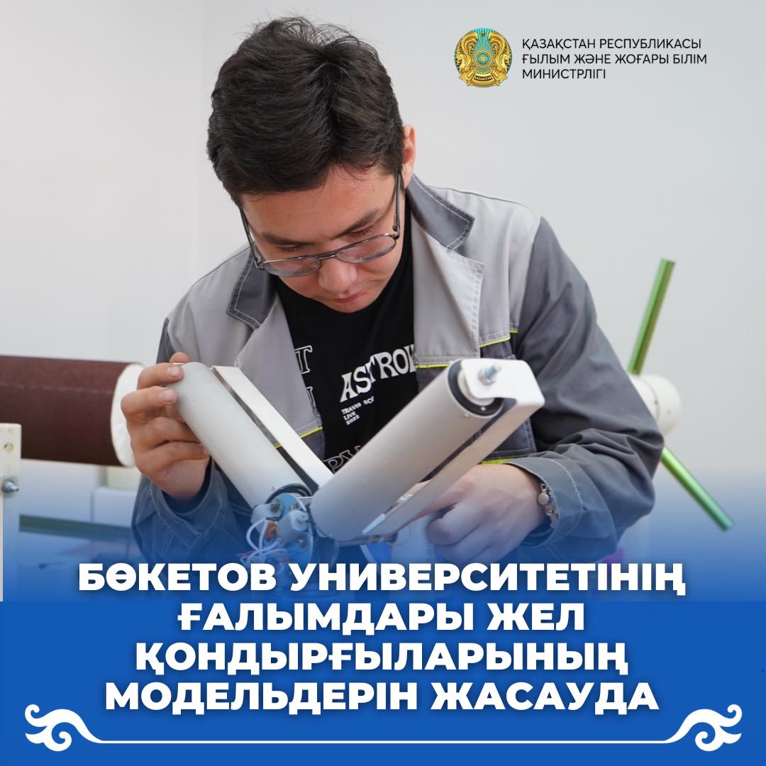 БӨКЕТОВ УНИВЕРСИТЕТІНІҢ ҒАЛЫМДАРЫ ЖЕЛ ҚОНДЫРҒЫЛАРЫНЫҢ МОДЕЛЬДЕРІН ЖАСАУДА