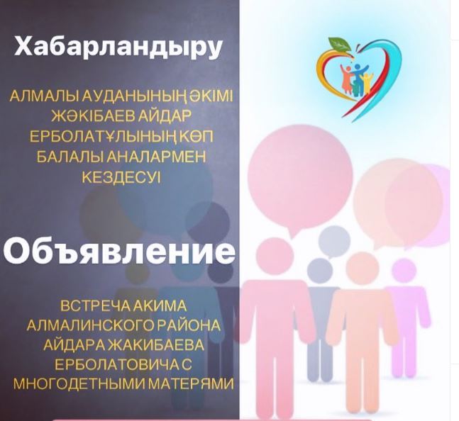 Встреча с многодетными матерями