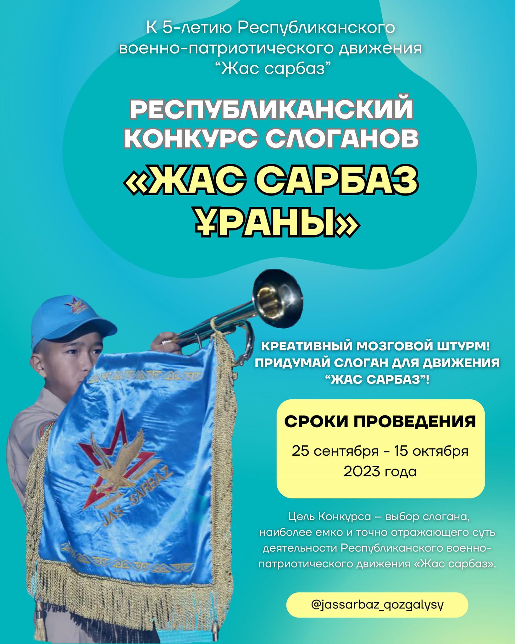 «ЖАС САРБАЗ» ПРОВОДИТ МОЗГОВОЙ ШТУРМ!