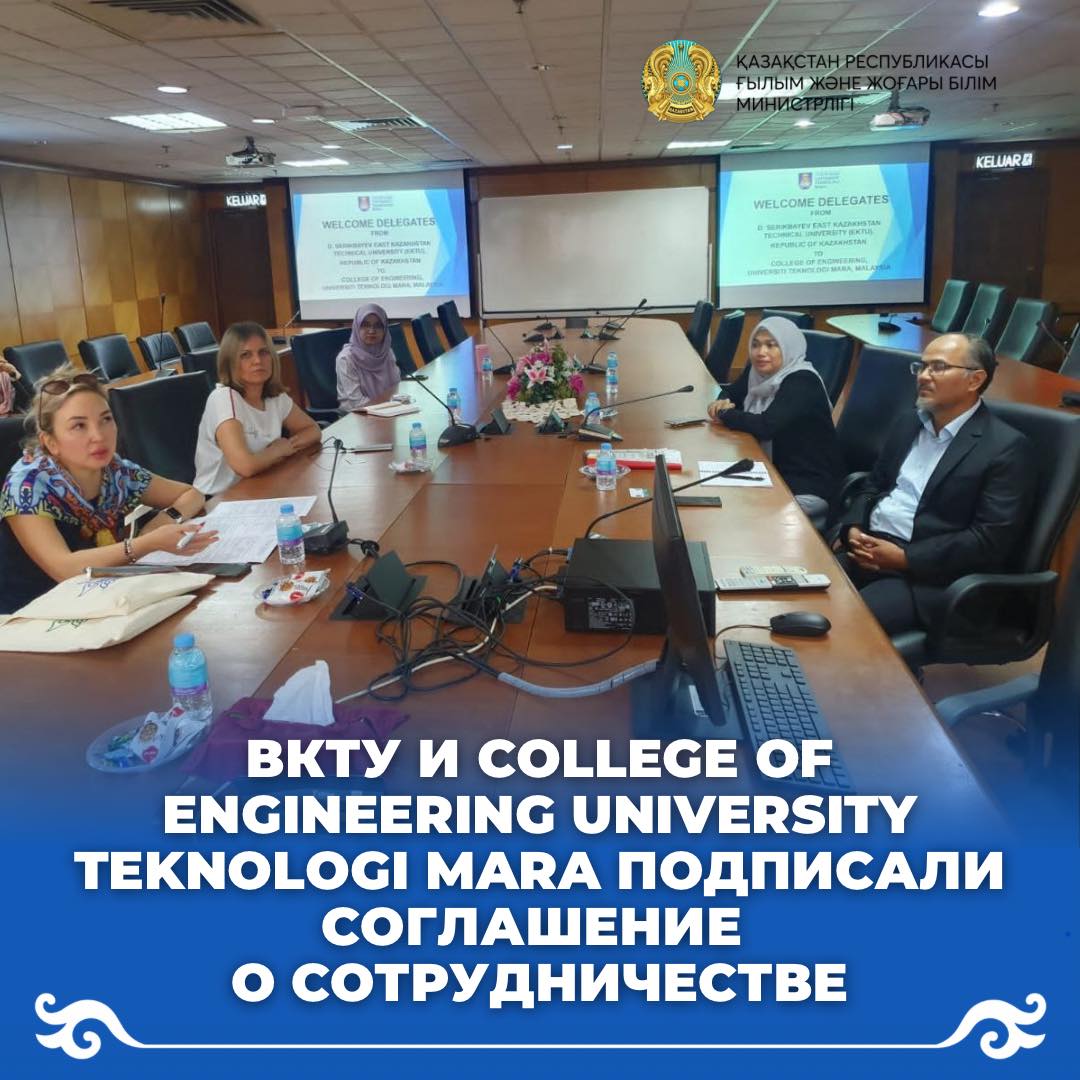 ВКТУ И COLLEGE OF ENGINEERING UNIVERSITY TEKNOLOGI MARA ПОДПИСАЛИ СОГЛАШЕНИЕ  О СОТРУДНИЧЕСТВЕ