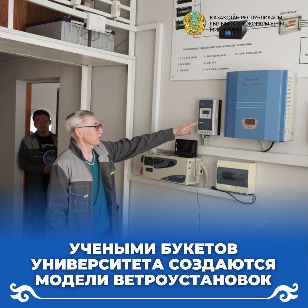 УЧЕНЫМИ БУКЕТОВ УНИВЕРСИТЕТА СОЗДАЮТСЯ МОДЕЛИ  ВЕТРОУСТАНОВОК