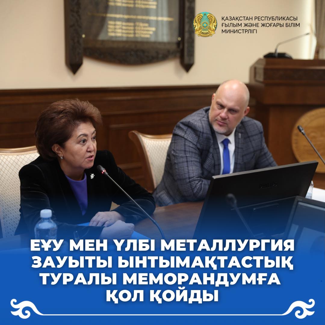 ЕҰУ мен Үлбі металлургия зауыты ынтымақтастық туралы меморандумға қол қойды