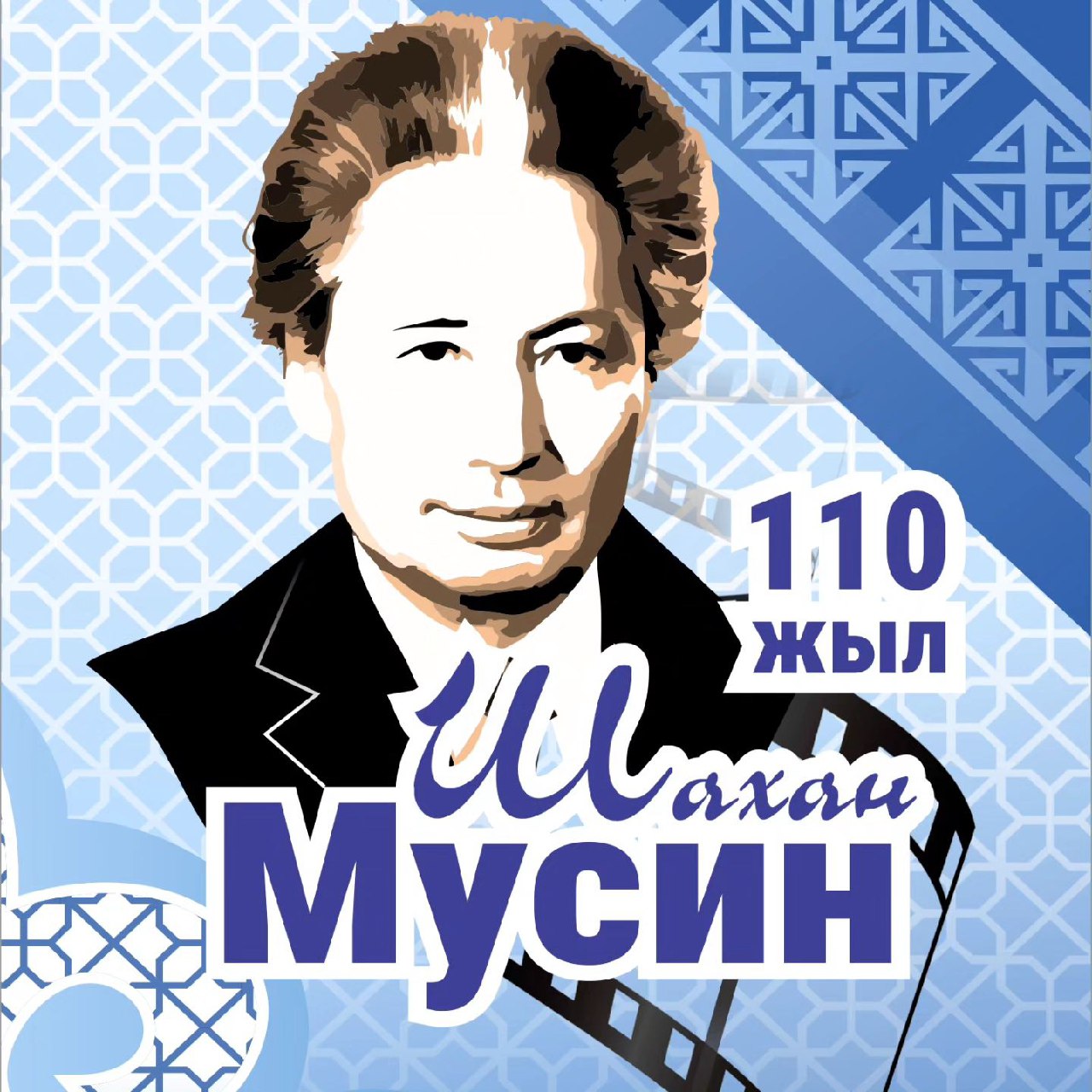 Проведение юбилея