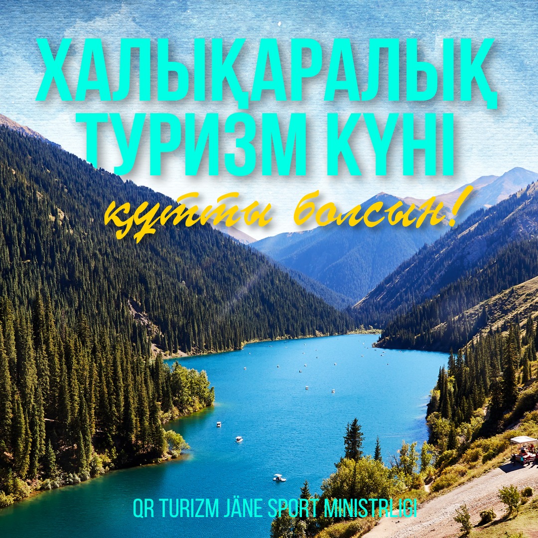 ЖАРТЫ ЖЫЛДА 4 МИЛЛИАРД ДОЛЛАР ИНВЕСТИЦИЯ ЖӘНЕ 3 МИЛЛИОН ІШКІ ТУРИСТ: ХАЛЫҚАРАЛЫҚ ТУРИЗМ КҮНІНЕ АРНАЛҒАН НЕГІЗГІ ЦИФРЛАР