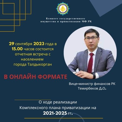 АНОНС! Встреча Вице-министра финансов РК Темирбекова Д.О. с населением Актюбинской области города Талдыкорган области Жетісу