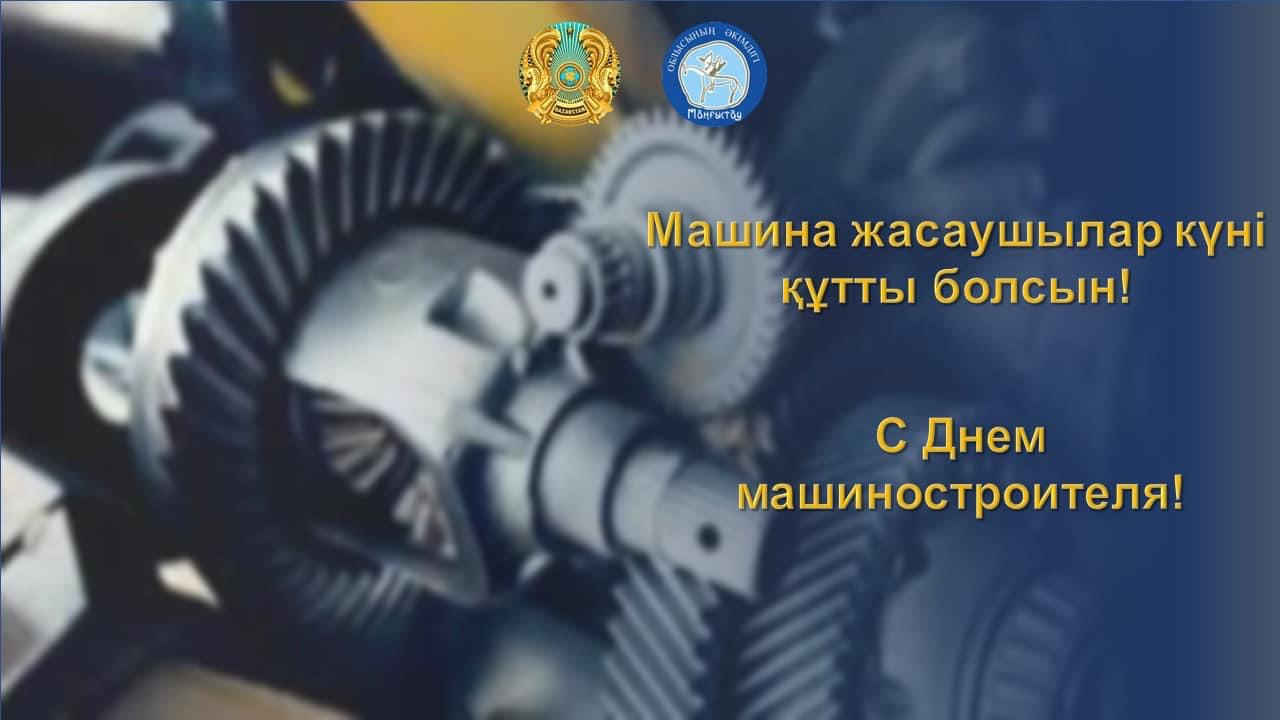 С Днем машиностроителя!