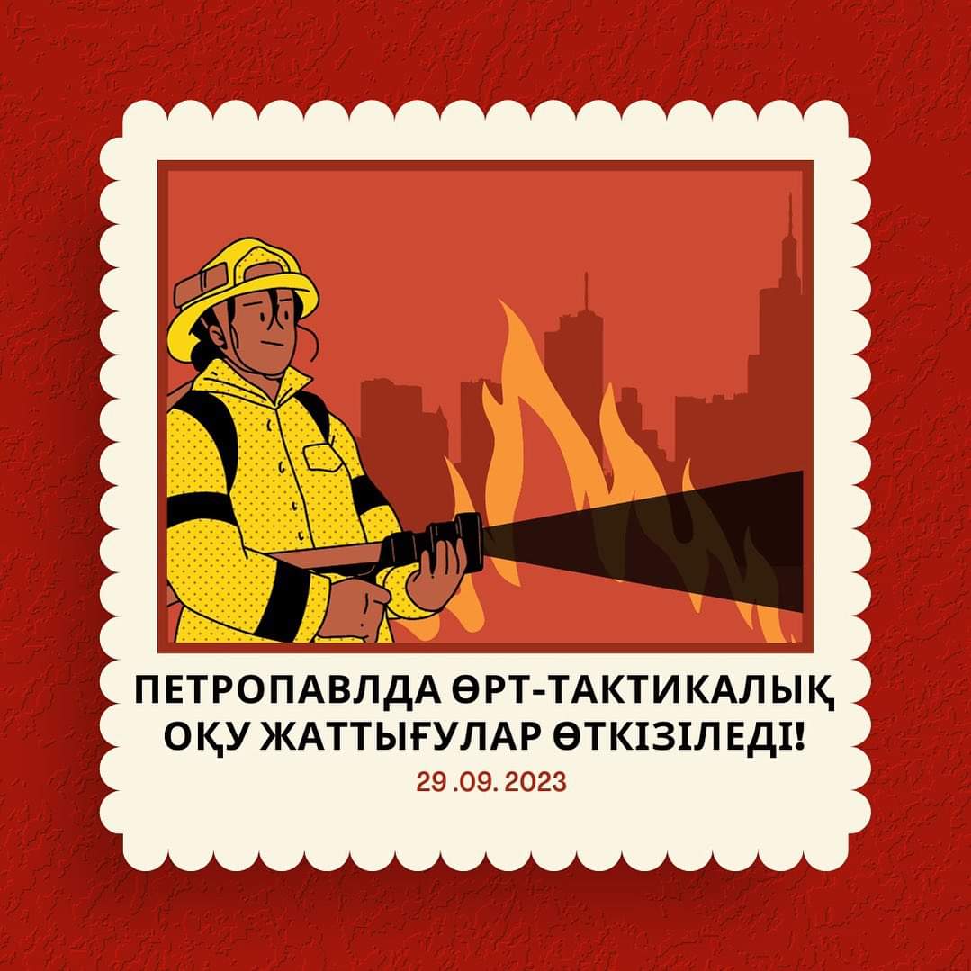 Құрметті Петропавл қаласының тұрғындары!