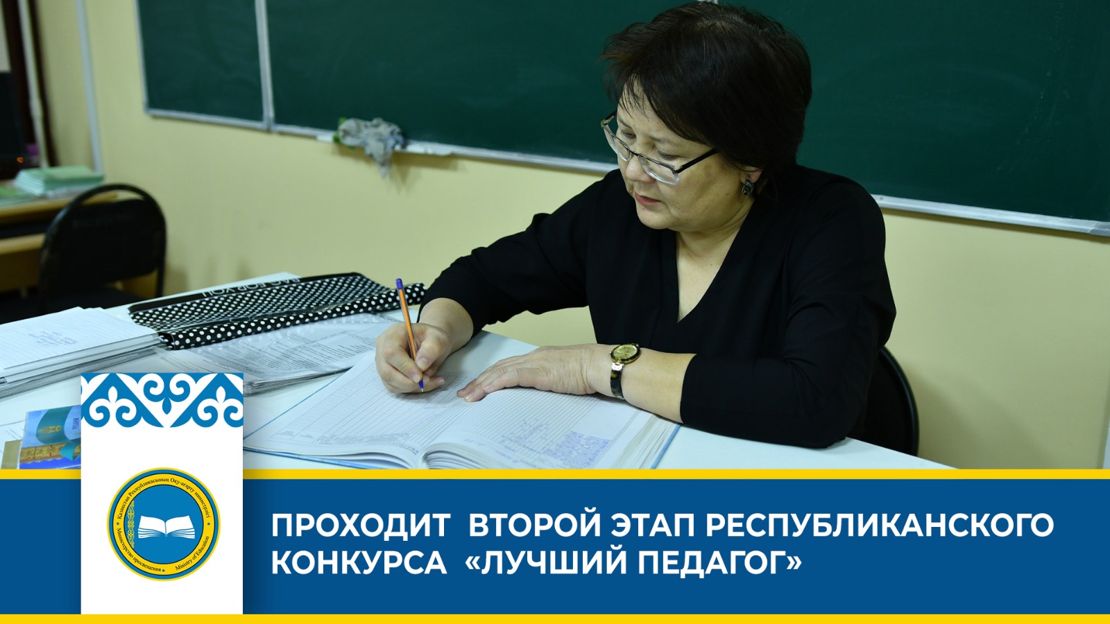 ПРОХОДИТ  ВТОРОЙ ЭТАП РЕСПУБЛИКАНСКОГО КОНКУРСА  «ЛУЧШИЙ ПЕДАГОГ»