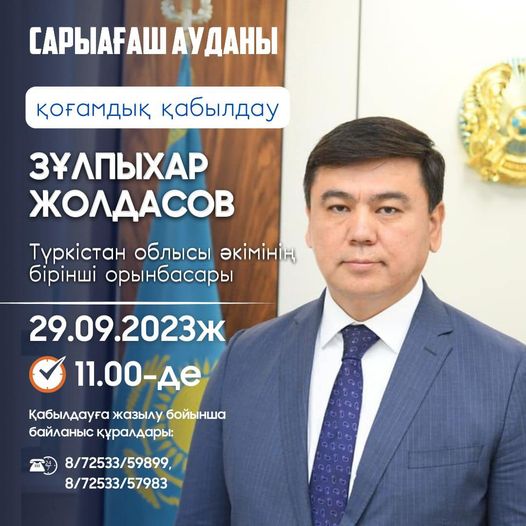 ҚҰРМЕТТІ САРЫАҒАШ АУДАНЫНЫҢ ТҰРҒЫНДАРЫ!