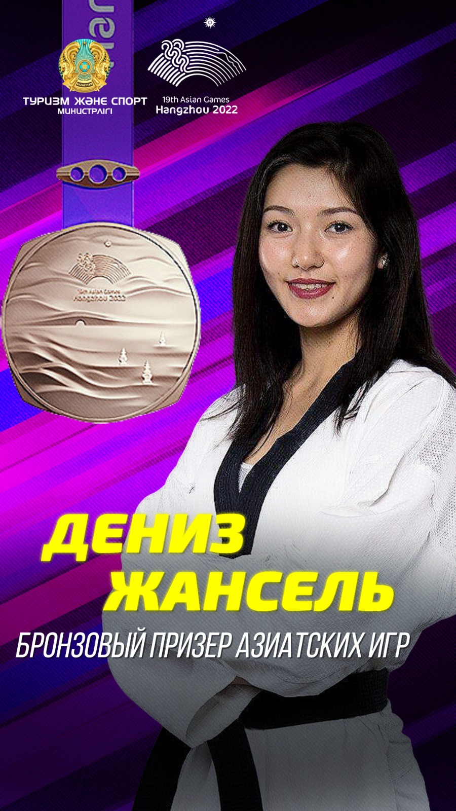 Нигина таэквондистка