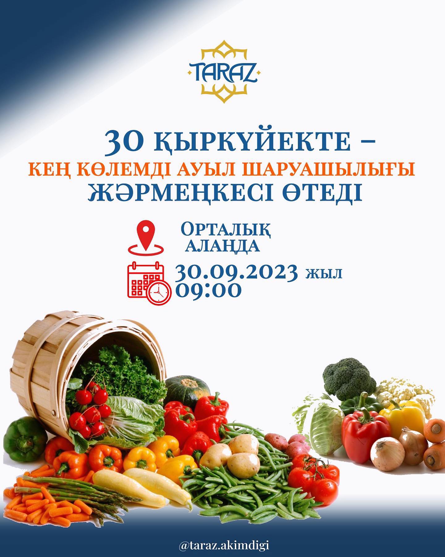 30 қыркүйекте – кең көлемді ауыл шаруашылығы жәрмеңкесі өтеді