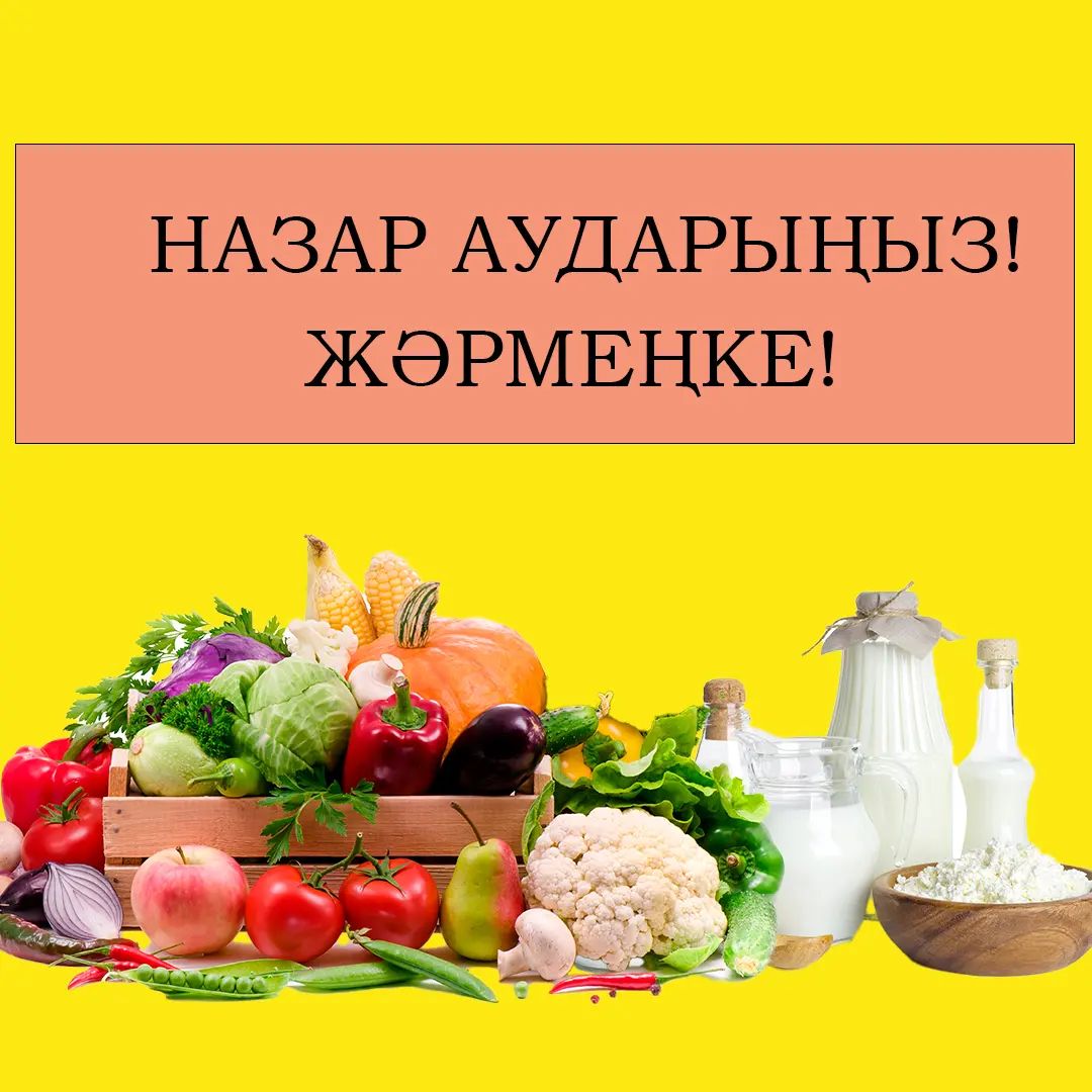 30 қыркүйекте Булаев қаласында ауылшаруашылық жәрмеңкесі өтеді