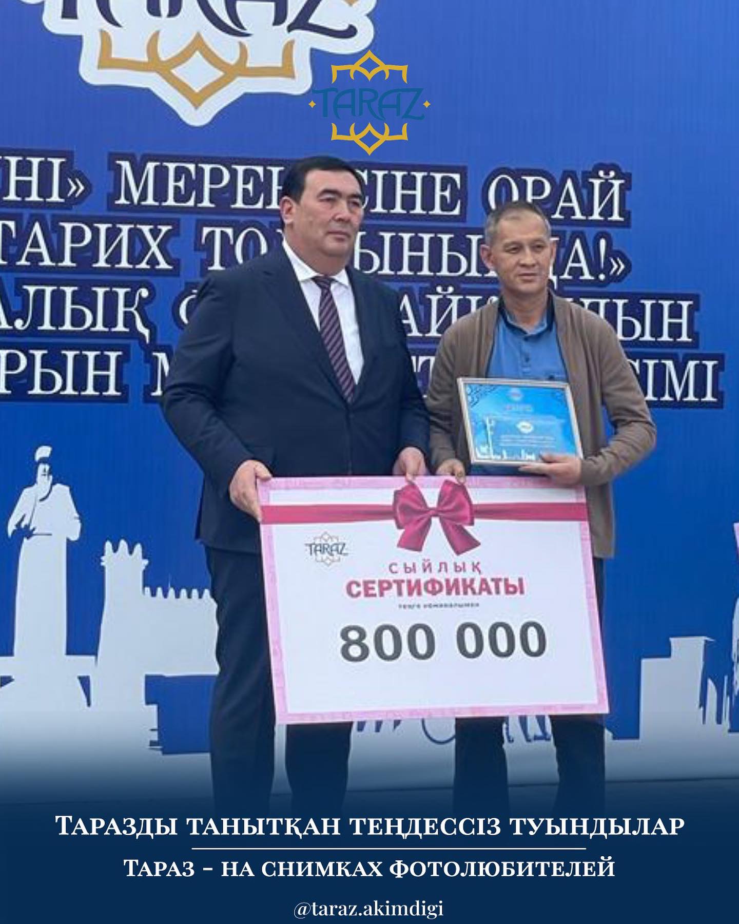 Тараз – на снимках фотолюбителей