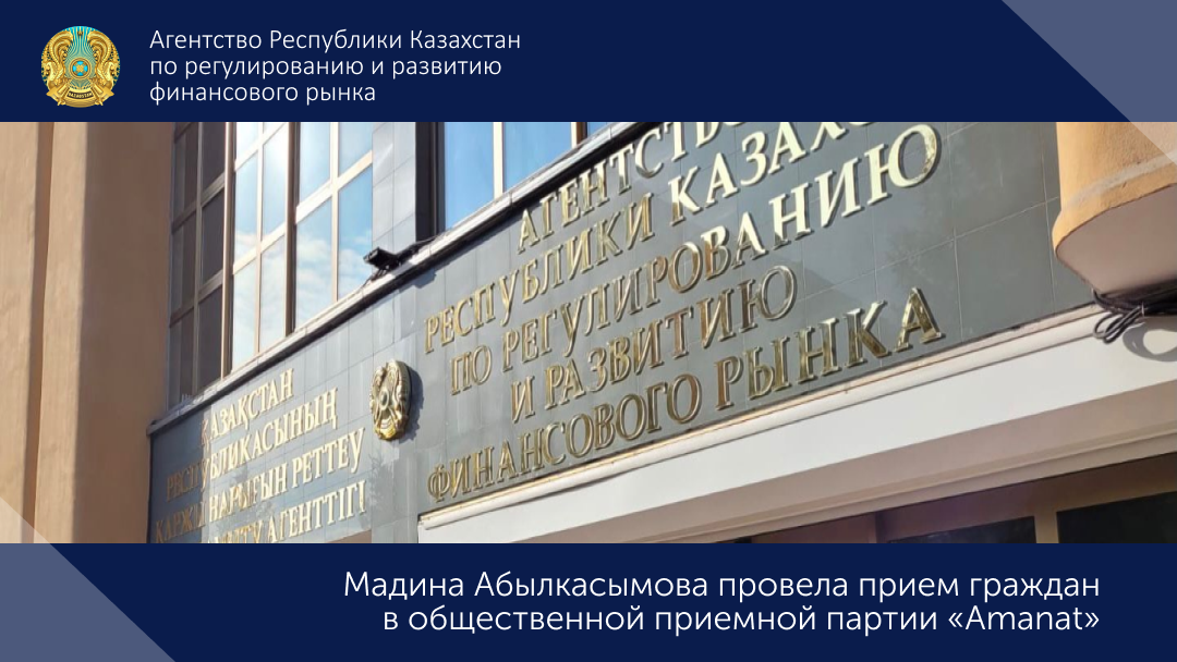 Мадина Абылкасымова провела прием граждан в общественной приемной партии «Amanat»