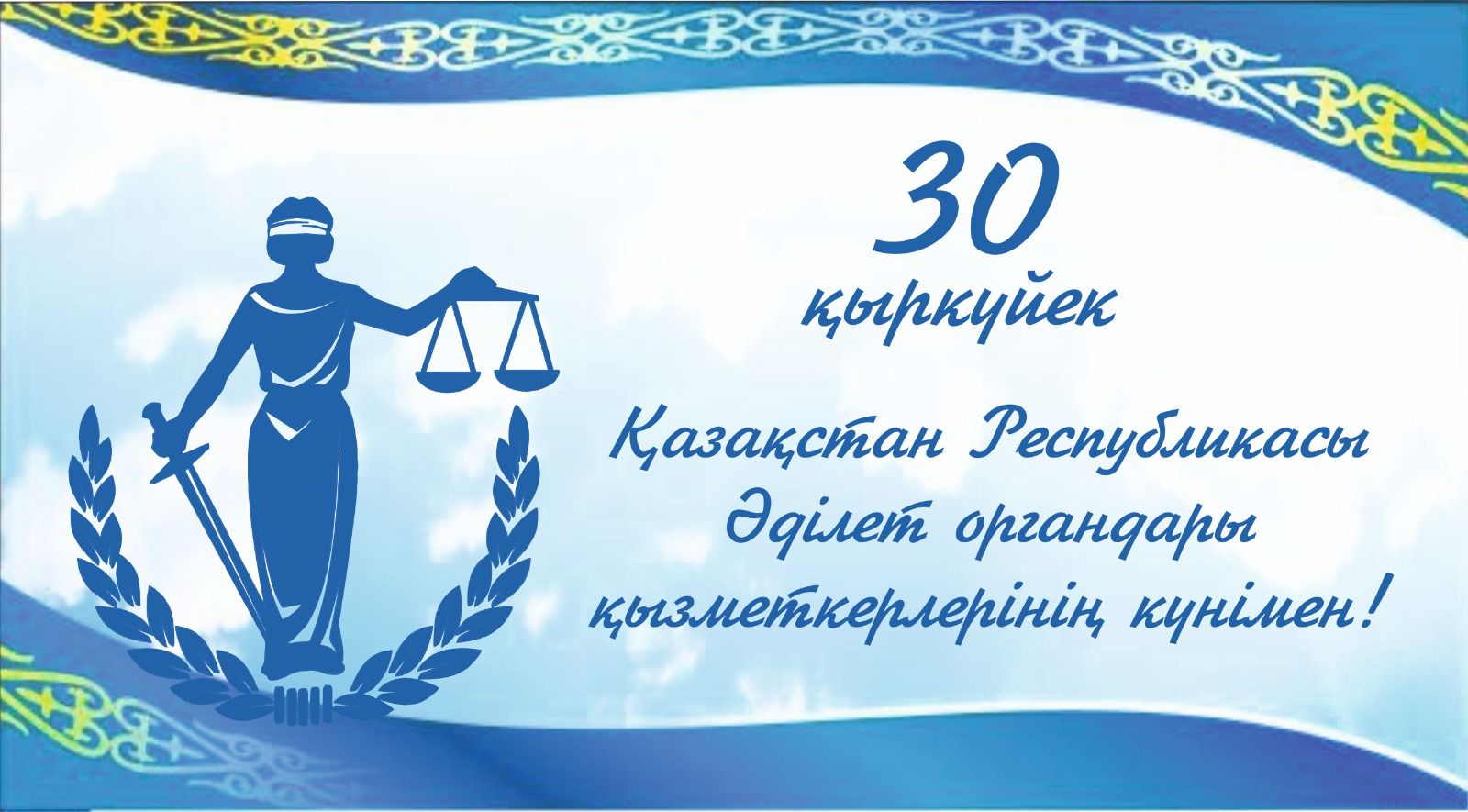 Уважаемые сотрудники органов юстиции, юристы!