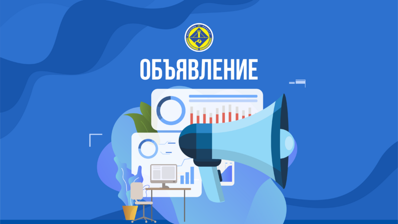 Республиканский конкурс антикоррупционных проектов «Инновационные решения против коррупции»