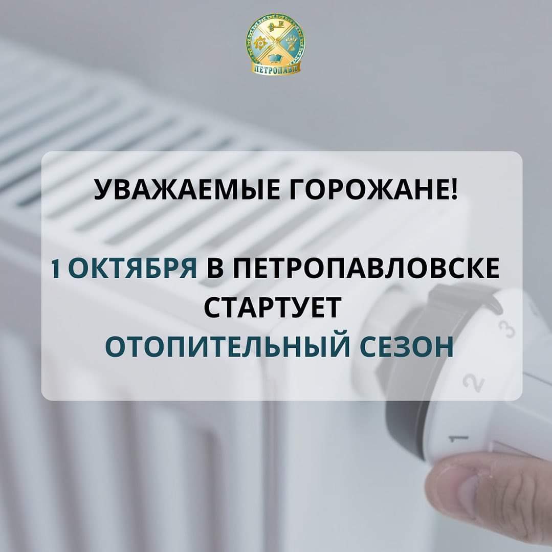 Уважаемые петропавловцы!