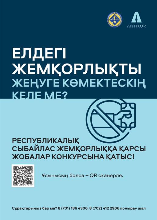 П О Л О Ж Е Н И Е    о проведении республиканского конкурса  антикоррупционных проектов  на тему: «Инновационные решения против коррупции»