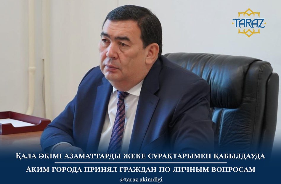 Аким города принял граждан по личным вопросам