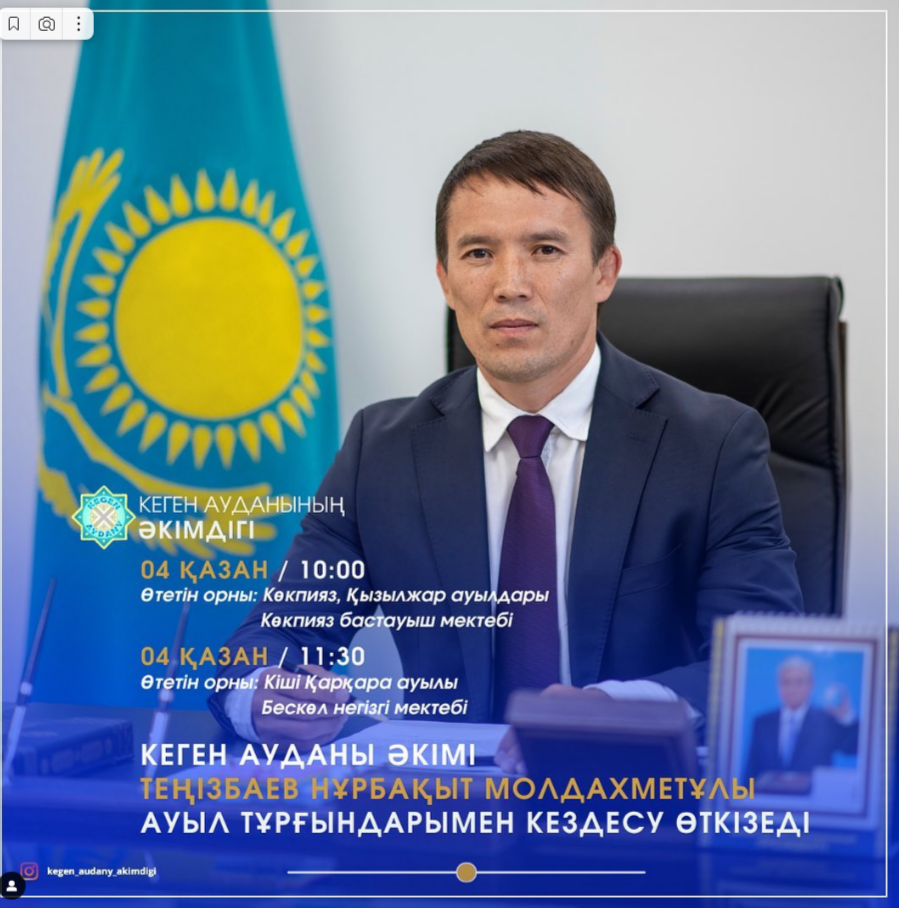 Встреча акима района с населением