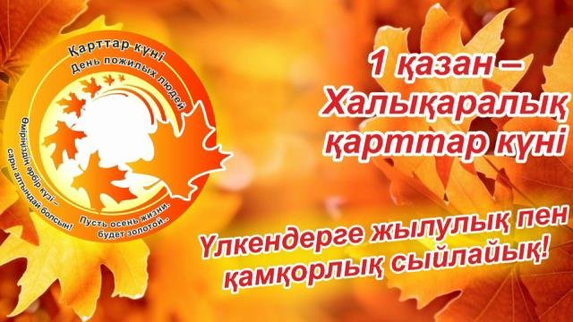Уважаемые представители старшего поколения!