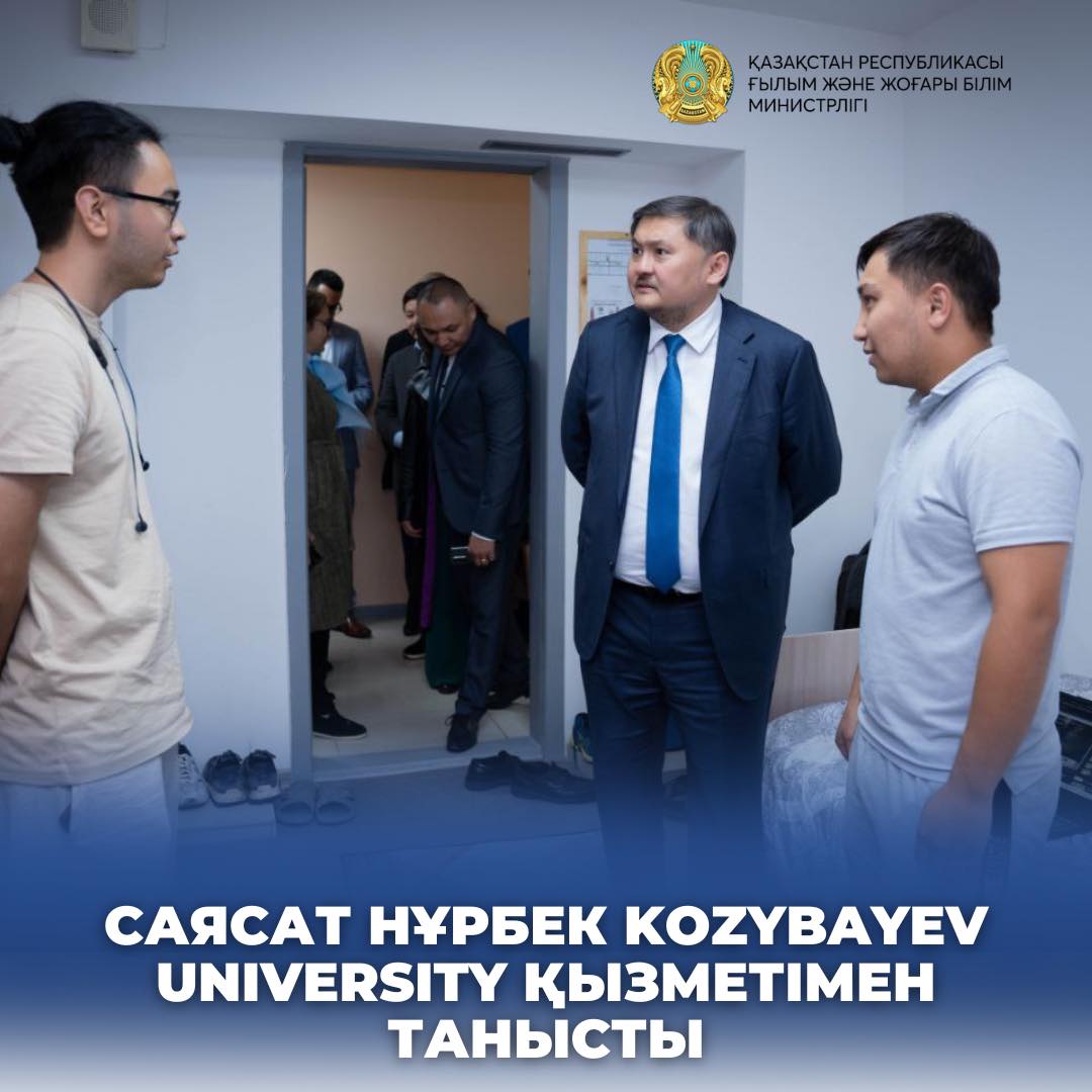 САЯСАТ НҰРБЕК KOZYBAYEV UNIVERSITY ҚЫЗМЕТІМЕН ТАНЫСТЫ