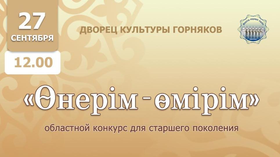 Бабушки и дедушки Карагандинской области могут показать свои таланты на творческом конкурсе