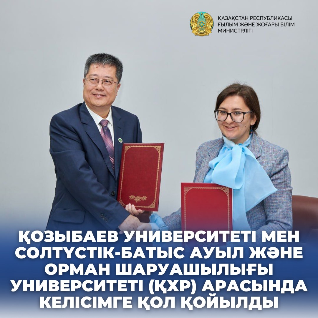 ҚОЗЫБАЕВ УНИВЕРСИТЕТІ МЕН СОЛТҮСТІК-БАТЫС АУЫЛ ЖӘНЕ ОРМАН ШАРУАШЫЛЫҒЫ УНИВЕРСИТЕТІ (ҚХР) АРАСЫНДА КЕЛІСІМГЕ ҚОЛ ҚОЙЫЛДЫ