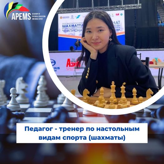 Академия физической культуры и массового спорта (г. Астана) запустила новую инновационную образовательную программу  «Педагог - тренер по настольным видам спорта (шахматы)» в рамках реализации Комплексного плана развития шахмат в Республике Казахстан на 2023-2027 годы.