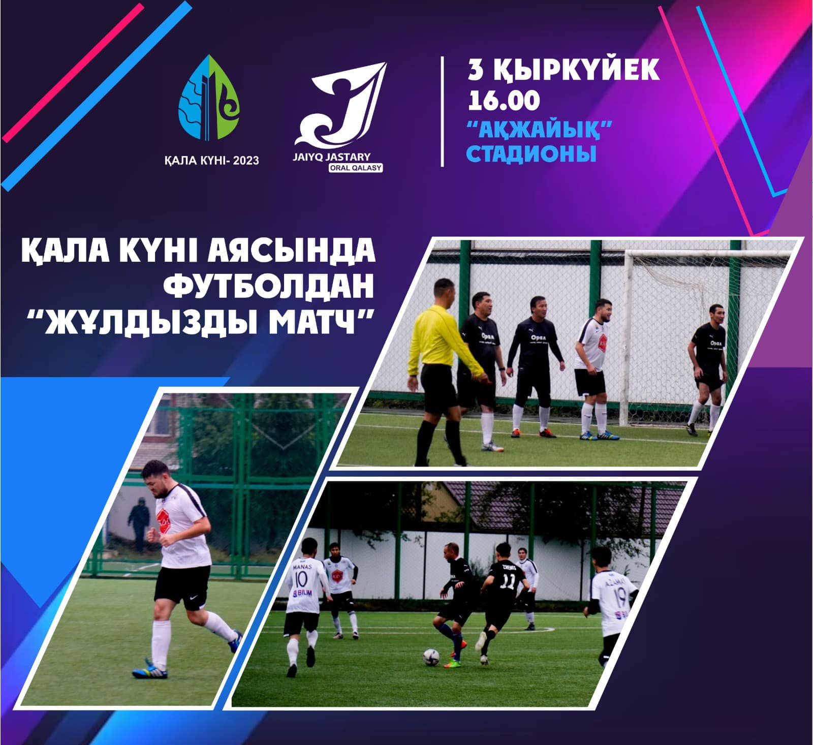 Жыл сайын қыркүйек айында шаһарымызда «Қала күні» мерекесі дәстүрлі түрде аталып өтеді.