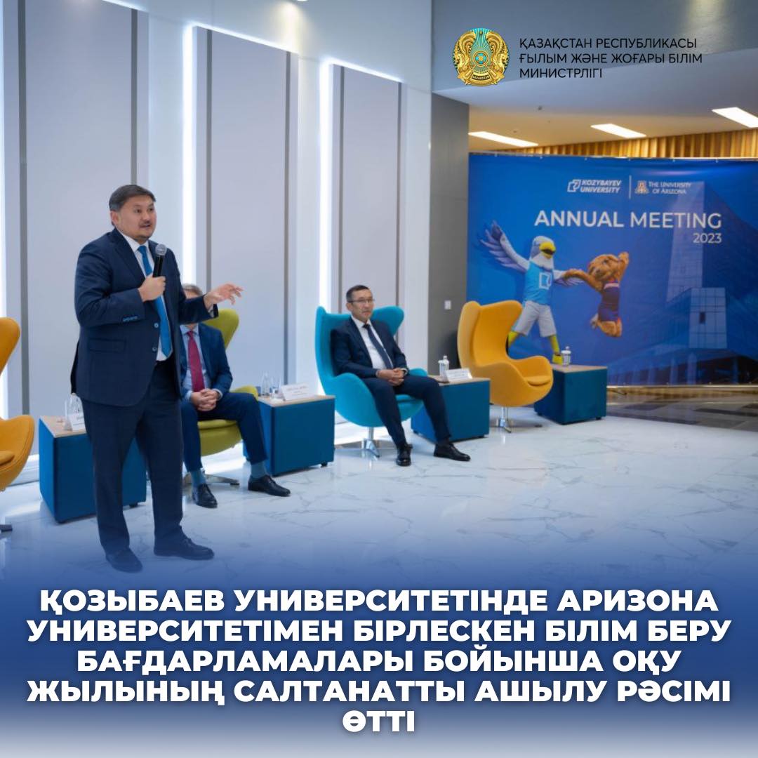 ҚОЗЫБАЕВ УНИВЕРСИТЕТІНДЕ АРИЗОНА УНИВЕРСИТЕТІМЕН БІРЛЕСКЕН БІЛІМ БЕРУ БАҒДАРЛАМАЛАРЫ БОЙЫНША ОҚУ ЖЫЛЫНЫҢ САЛТАНАТТЫ АШЫЛУ РӘСІМІ ӨТТІ