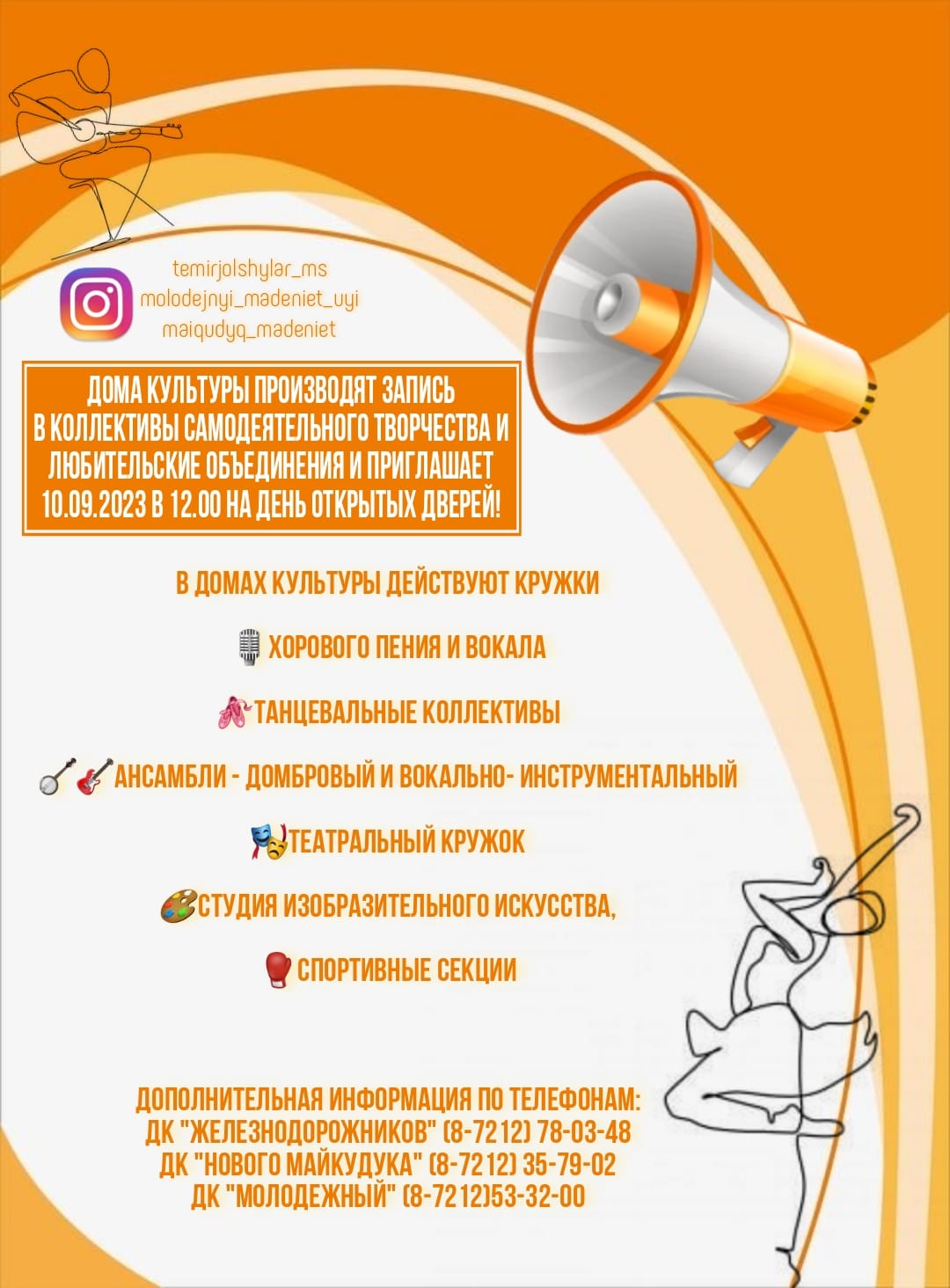 В домах культуры Караганды пройдёт день открытых дверей