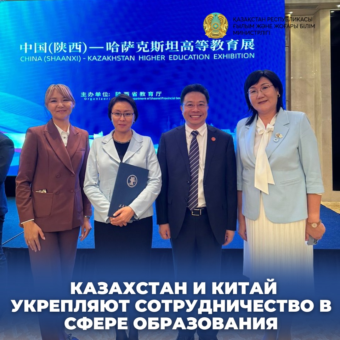 КАЗАХСТАН И КИТАЙ УКРЕПЛЯЮТ СОТРУДНИЧЕСТВО В СФЕРЕ ОБРАЗОВАНИЯ