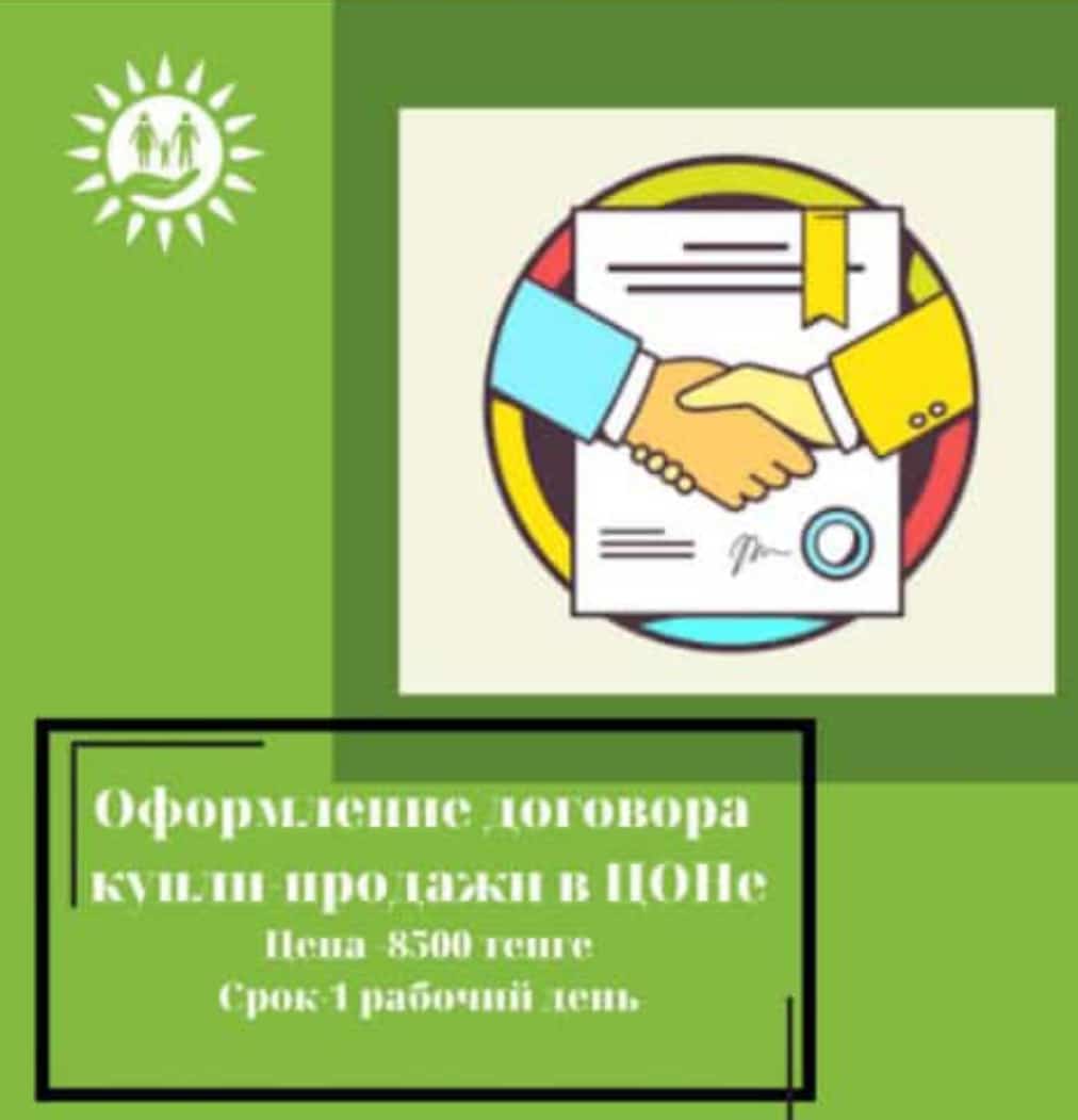 Как оформить недвижимость без нотариуса через ЦОН