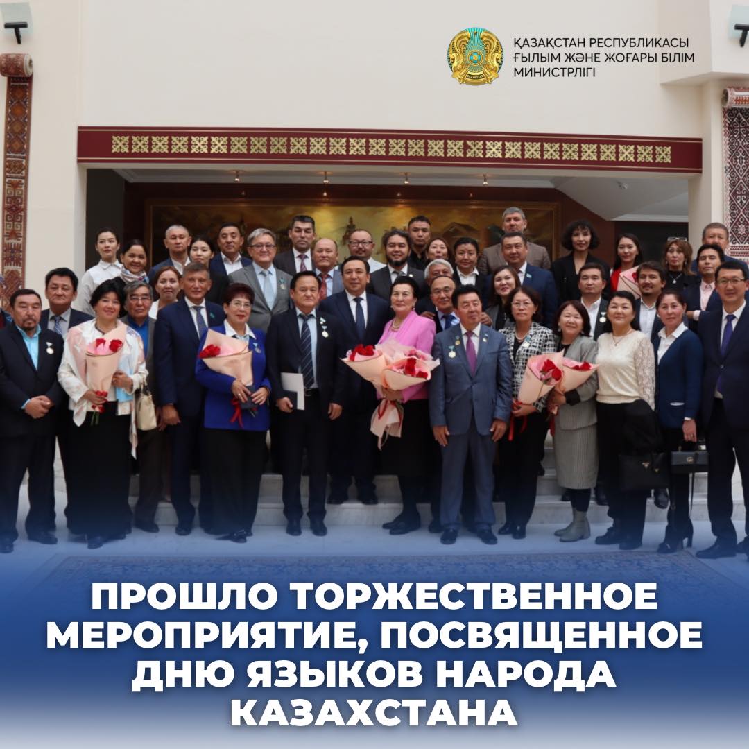 ПРОШЛО ТОРЖЕСТВЕННОЕ МЕРОПРИЯТИЕ, ПОСВЯЩЕННОЕ ДНЮ ЯЗЫКОВ НАРОДА КАЗАХСТАНА