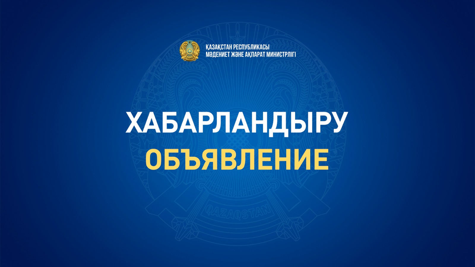 Конкурс по распределению полос частот, радиочастот (радиочастотных каналов) для целей телерадиовещания