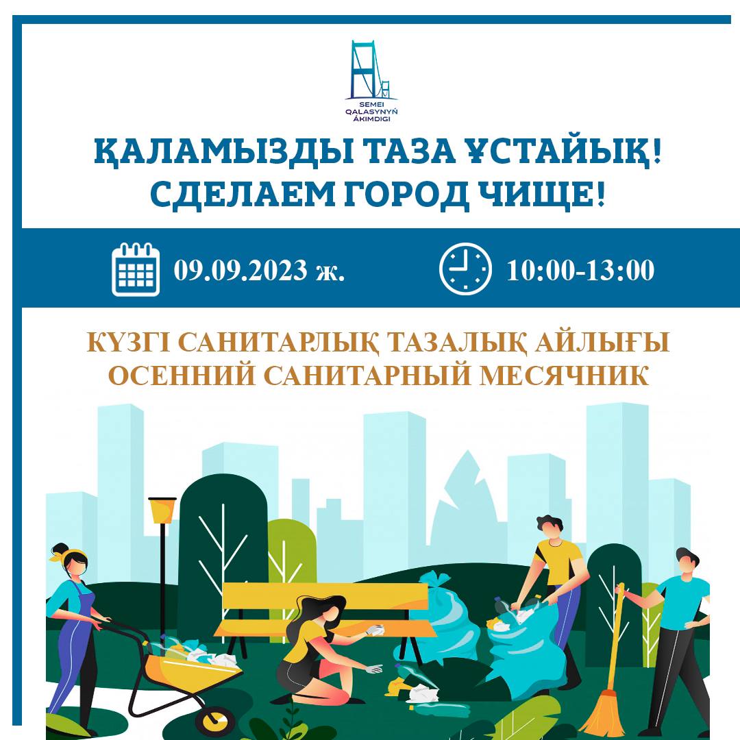 Уважаемые жители города Семей!