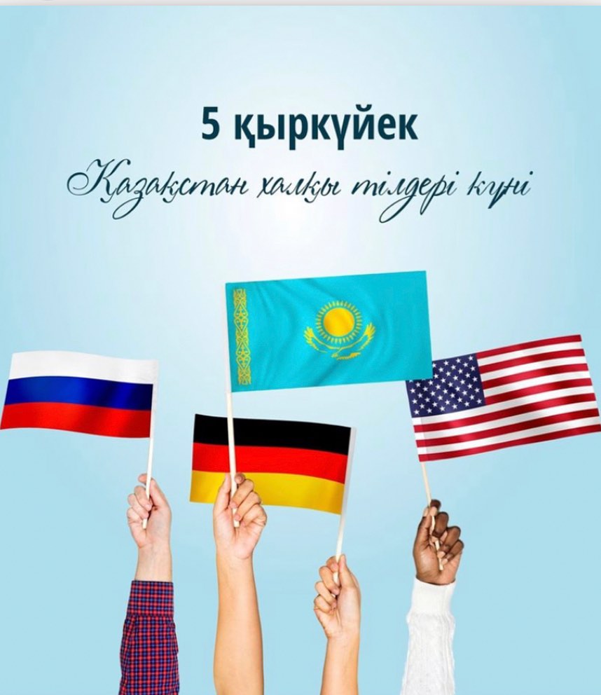5 қыркүйек Қазақ халқы тілдері күні мерекесі
