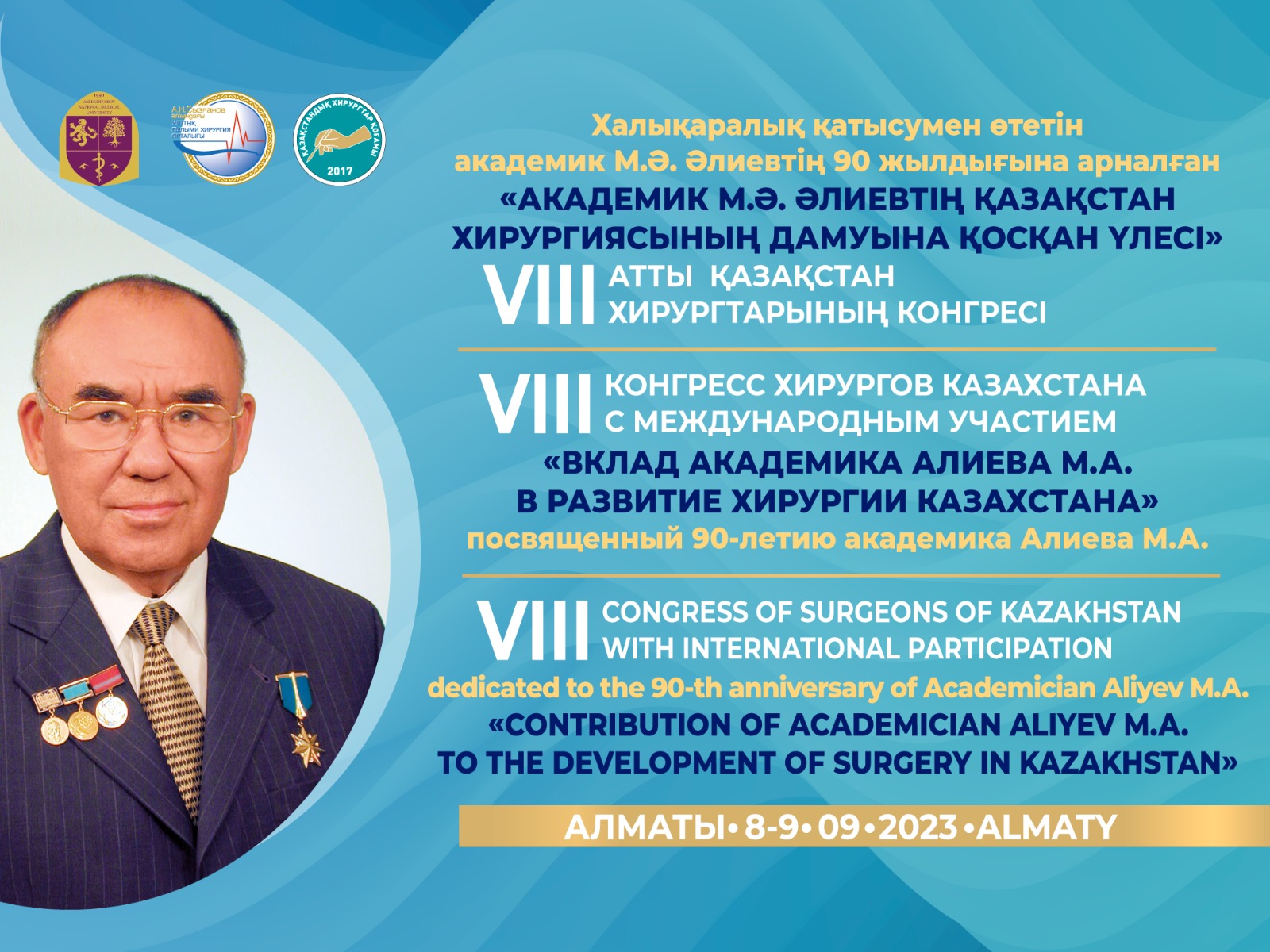 2023 жылғы 8-9 қыркүйекте Алматы қаласында Академик М.А. Әлиевтің 90 жылдығына арналған "Академик М. А. Әлиевтің Қазақстан хирургиясын дамытуға қосқан үлесі" халықаралық қатысуымен Қазақстан хирургтарының VIII конгресі өтеді.