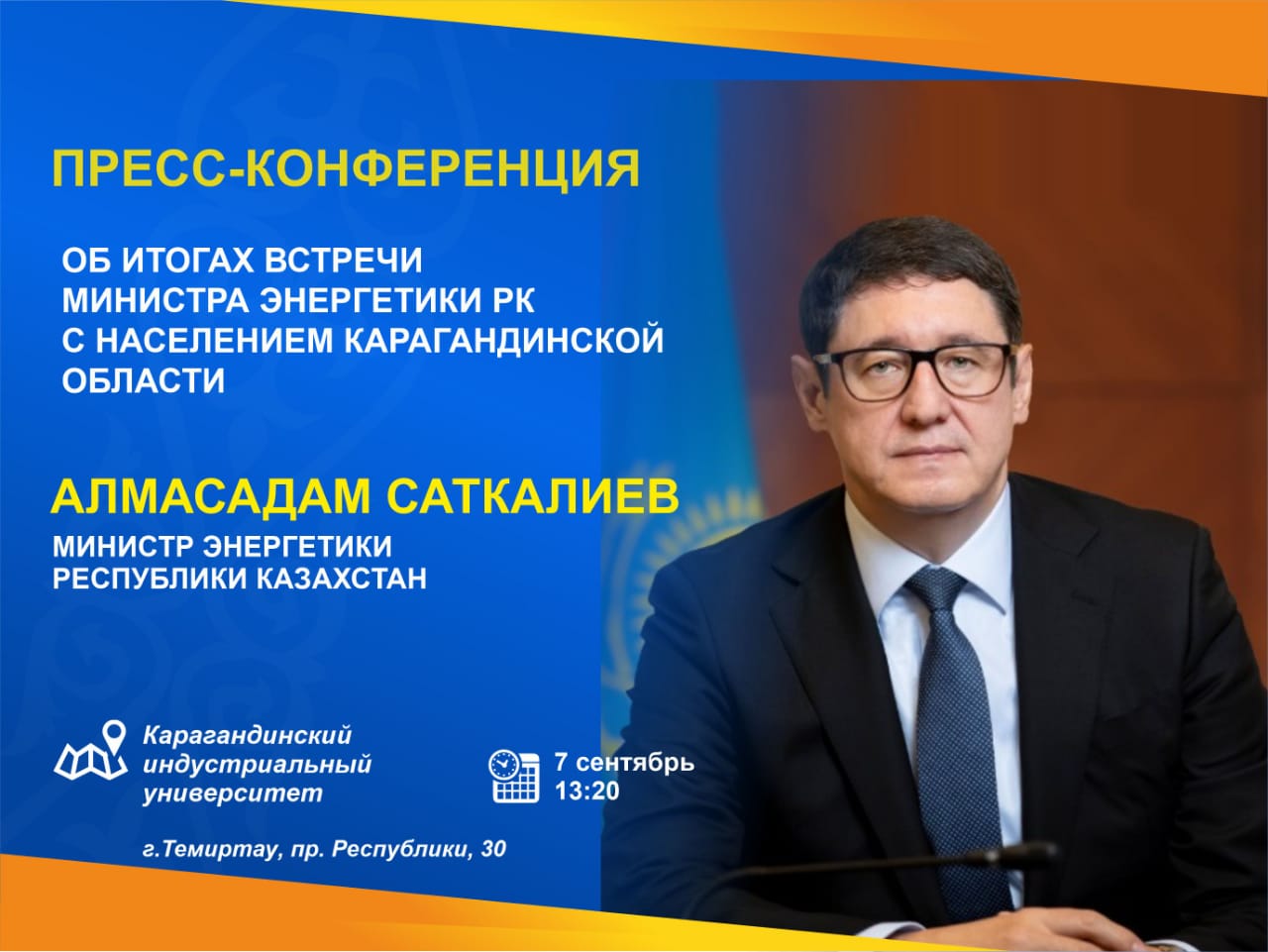 Пресс-конференция Министра энергетики РК об итогах встречи с населением ...