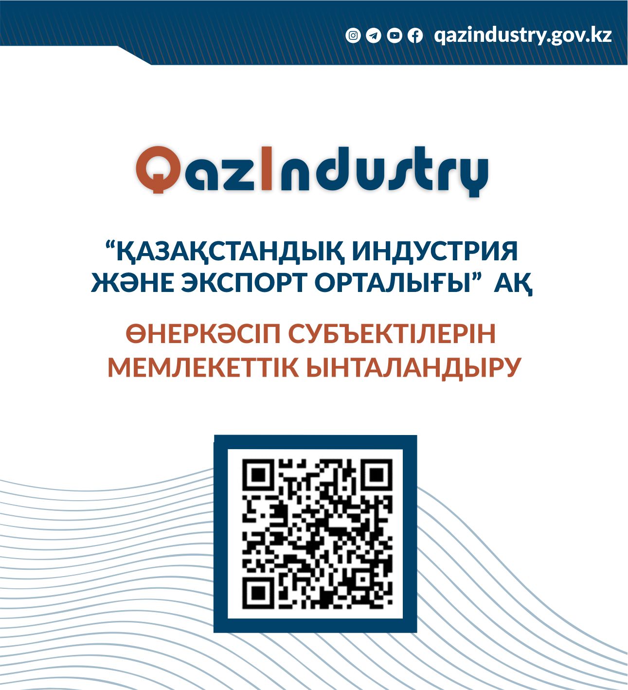 QAZINDUSTRY ӨНЕРКӘСІПТІК КӘСІПОРЫНДАРДЫҢ ШЫҒЫНДАРЫН ӨТЕЙДІ