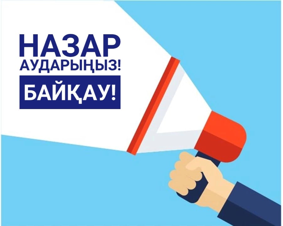 Қазақстандағы жұмыс берушілер арасында  еңбек қауіпсіздігі және еңбекті қорғау бойынша конкурсқа  қатысушы үшін  САУАЛНАМА-ӨТІНІМ