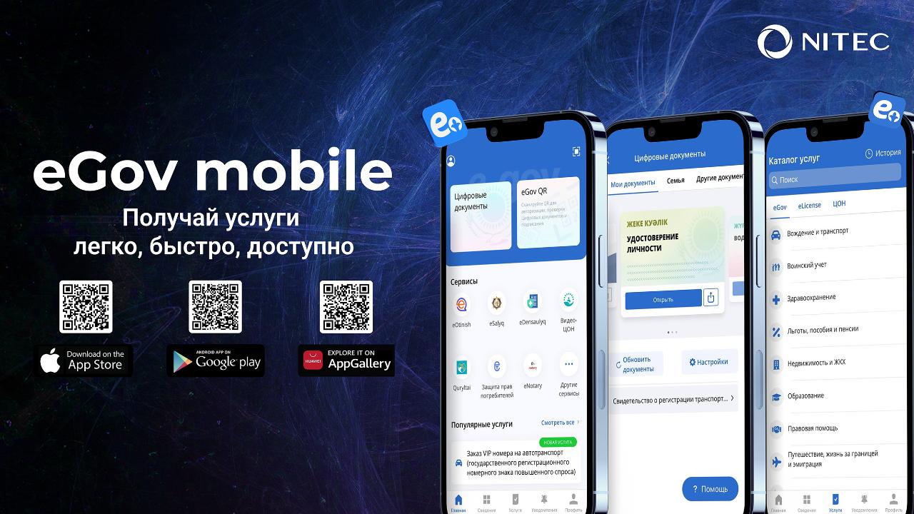 Мобильное приложение электронного правительства eGov mobile