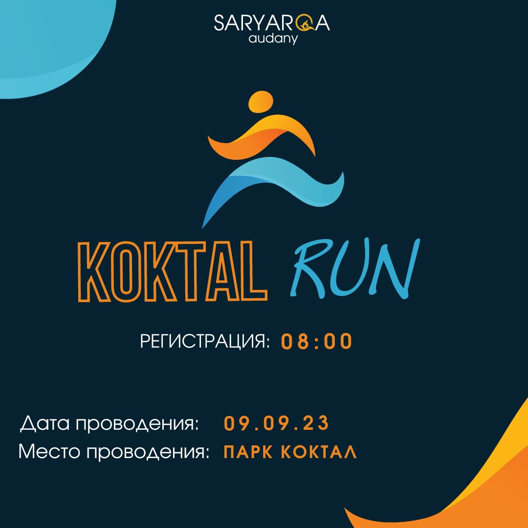 Сарыарқа ауданында KOKTAL RUN жүгіру марафоны өтеді