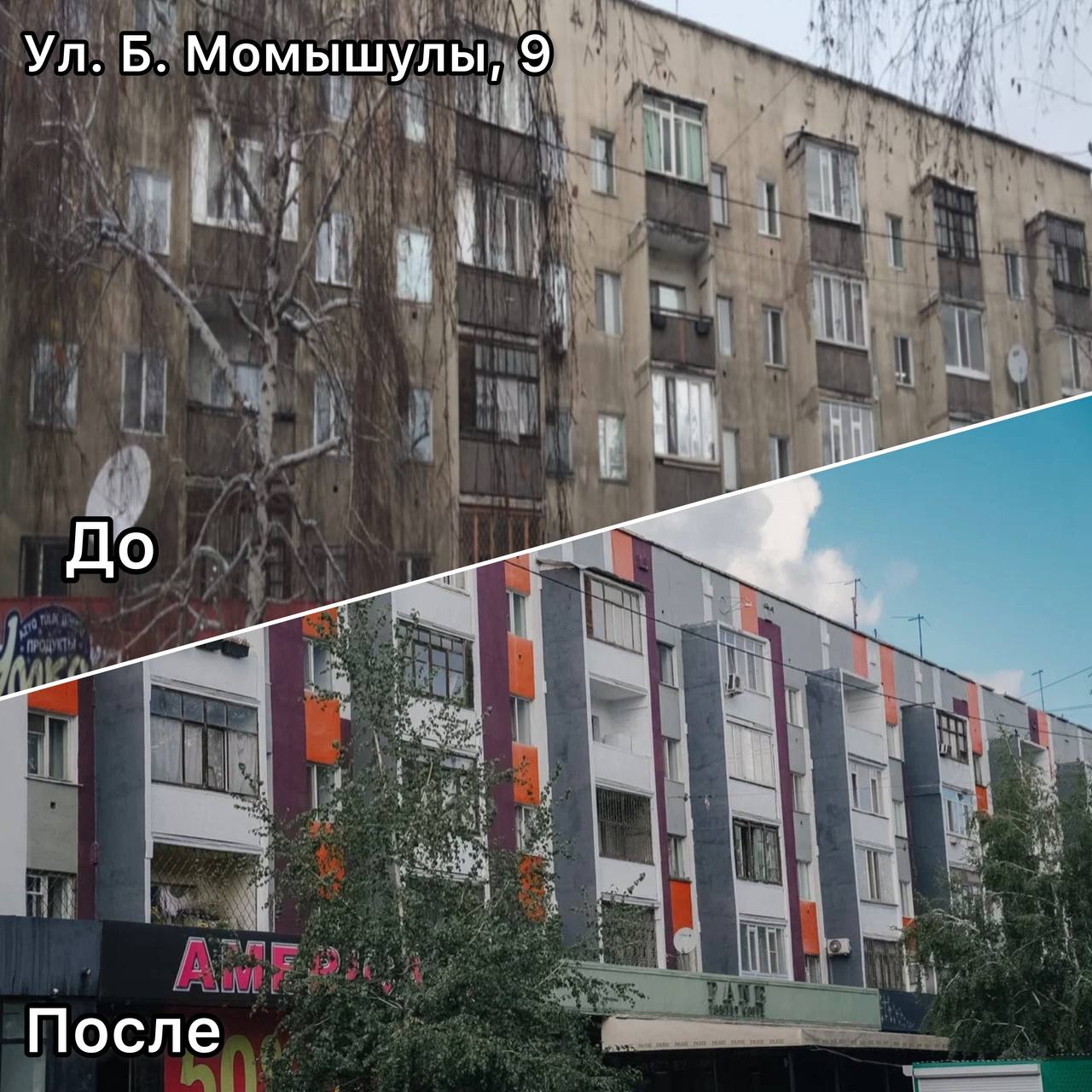 Обновлён фасад  38 многоэтажных домов