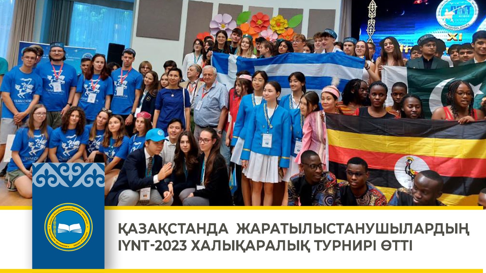 ҚАЗАҚСТАНДА  ЖАРАТЫЛЫСТАНУШЫЛАРДЫҢ IYNT-2023 ХАЛЫҚАРАЛЫҚ ТУРНИРІ ӨТТІ