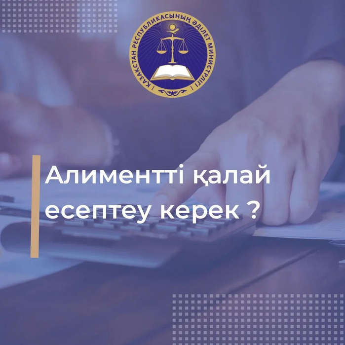 Алиментті қалай есептеу керек